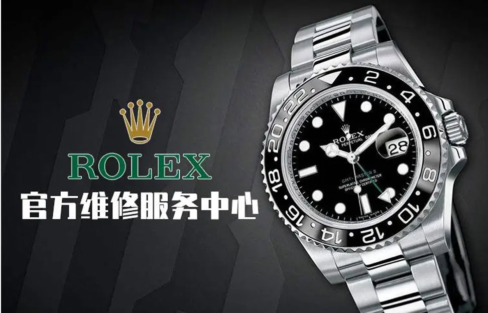 沈阳劳力士售后维修服务中心